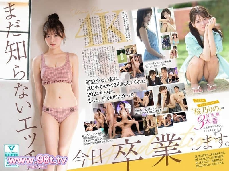 SONE-663 告别未知的性爱，今天就要毕业。偶像网红&amp;#039;樱乃莉乃&amp;#039;的初体验-桜乃りの
